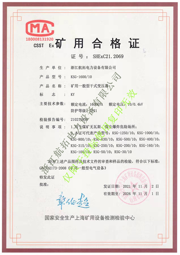 KSG-1600-KY證書(shū)