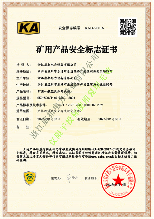 GDK-500-KA證書(shū)
