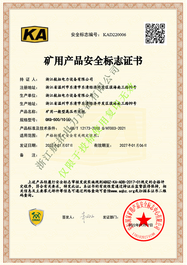 GKG-500-KA證書(shū)
