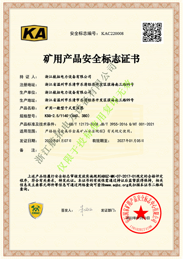 KSG-2.5-KA證書(shū)